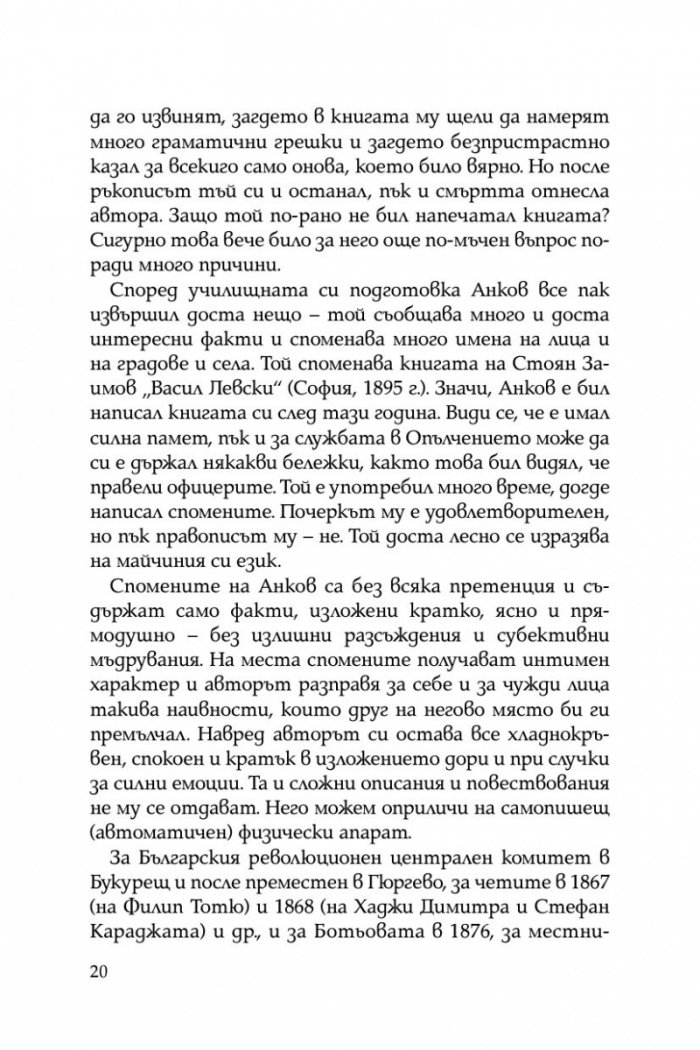 Размирни години. Спомени на един опълченец