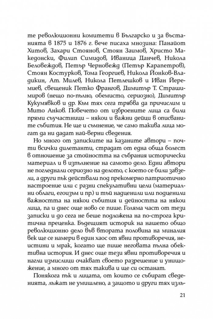 Размирни години. Спомени на един опълченец