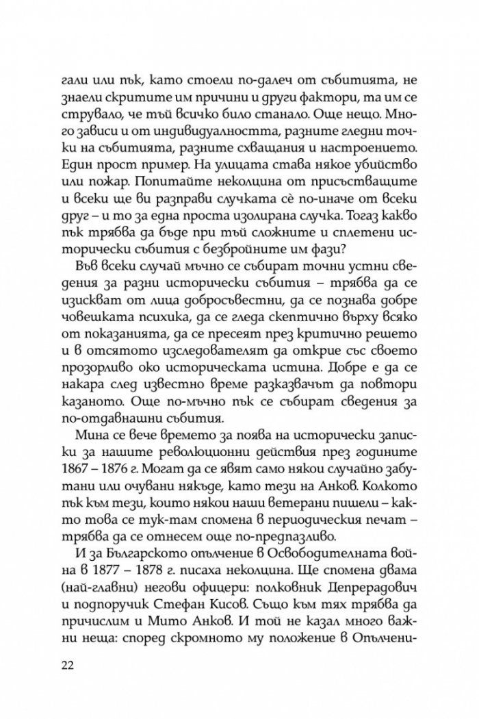 Размирни години. Спомени на един опълченец