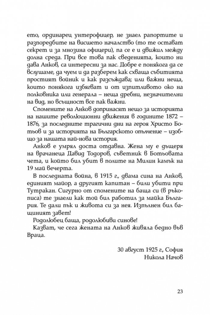 Размирни години. Спомени на един опълченец