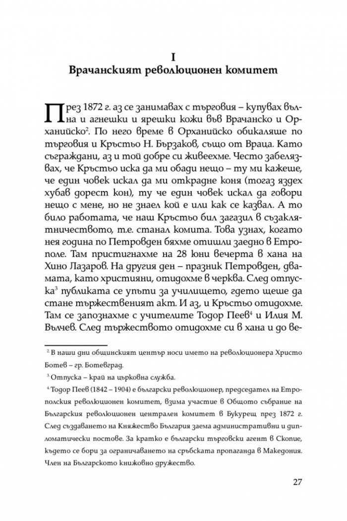 Размирни години. Спомени на един опълченец