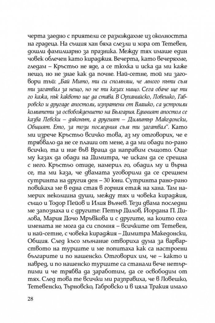 Размирни години. Спомени на един опълченец