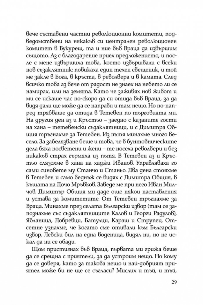 Размирни години. Спомени на един опълченец