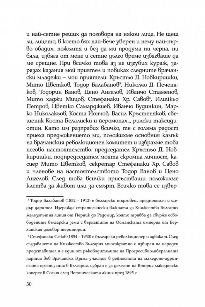 Размирни години. Спомени на един опълченец