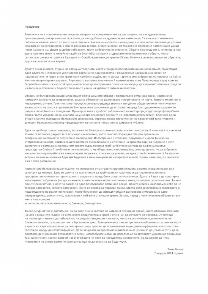 Другата история на България: 157 модерни апокрифа