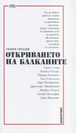 Откриването на Балканите