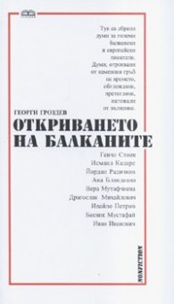 Откриването на Балканите