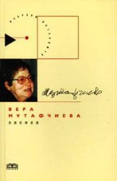 Засега