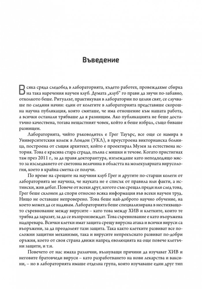 Ултрапреработени хора (твърда корица)