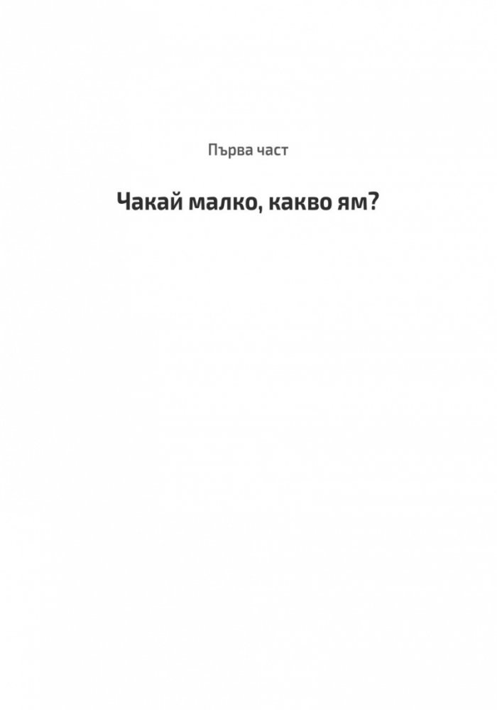 Ултрапреработени хора (твърда корица)