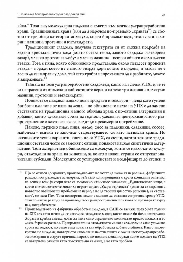 Ултрапреработени хора (твърда корица)