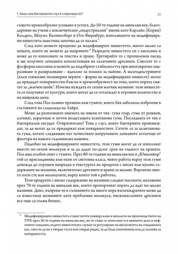 Ултрапреработени хора (твърда корица)