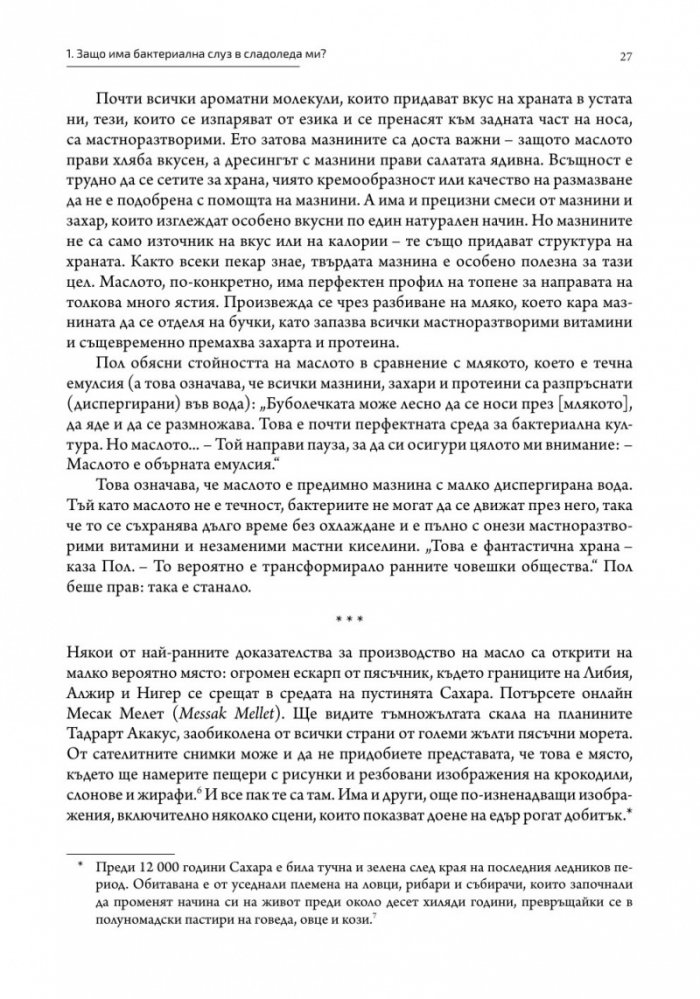 Ултрапреработени хора (твърда корица)