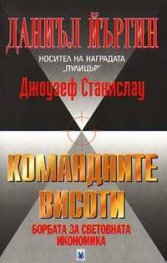 Командните висоти