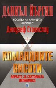 Командните висоти