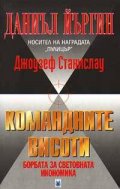 Командните висоти