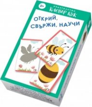 Открий, свържи, научи - Активни карти