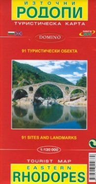 Туристическа карта Източни Родопи/ Перперикон Татул