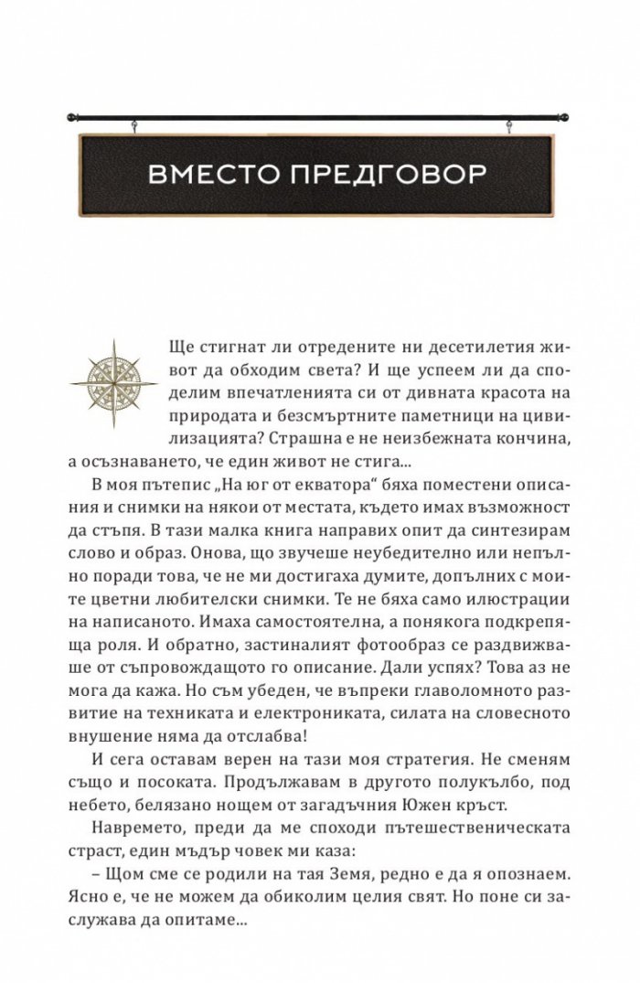 Мигове под южния кръст
