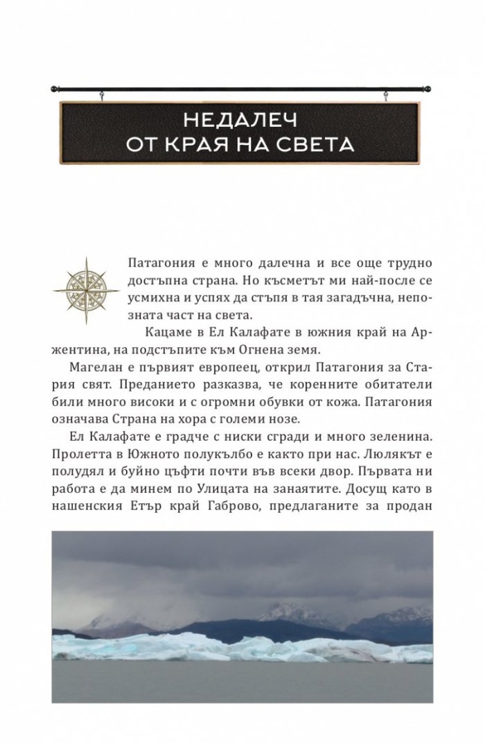 Мигове под южния кръст