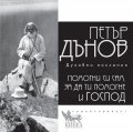 Помогни си сам, за да ти помогне и Господ (духовни послания) - ново издание