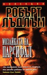 Мозайката на Парсифал
