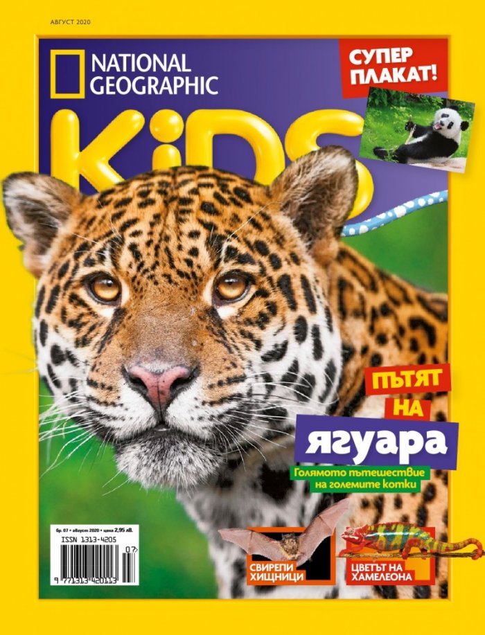 National Geographic KIDS България 8/2020