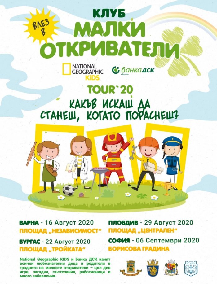 National Geographic KIDS България 8/2020
