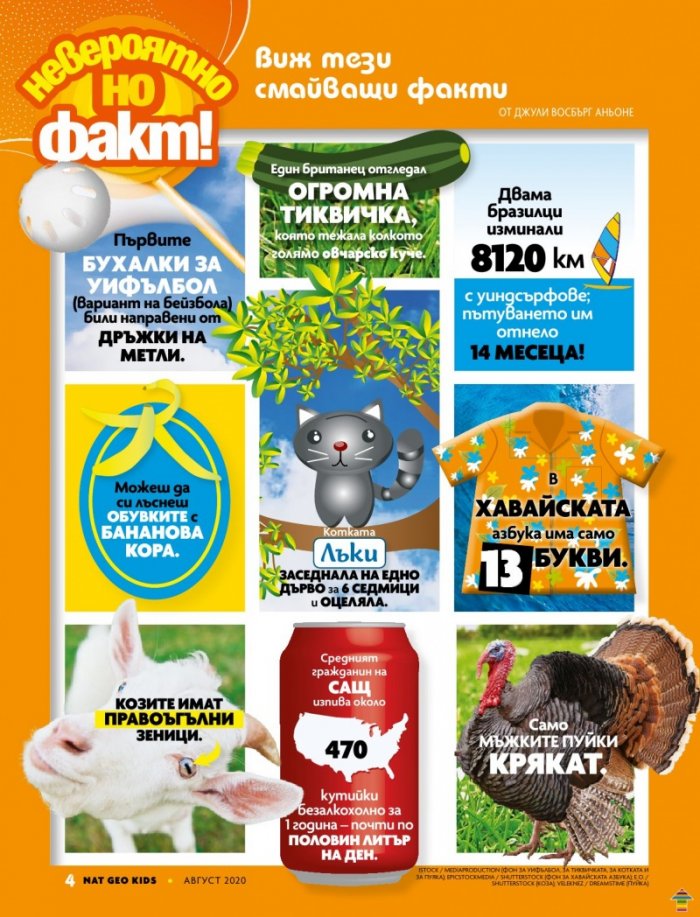 National Geographic KIDS България 8/2020