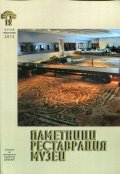 Паметници, реставрация, музеи; Бр.1-2/2015
