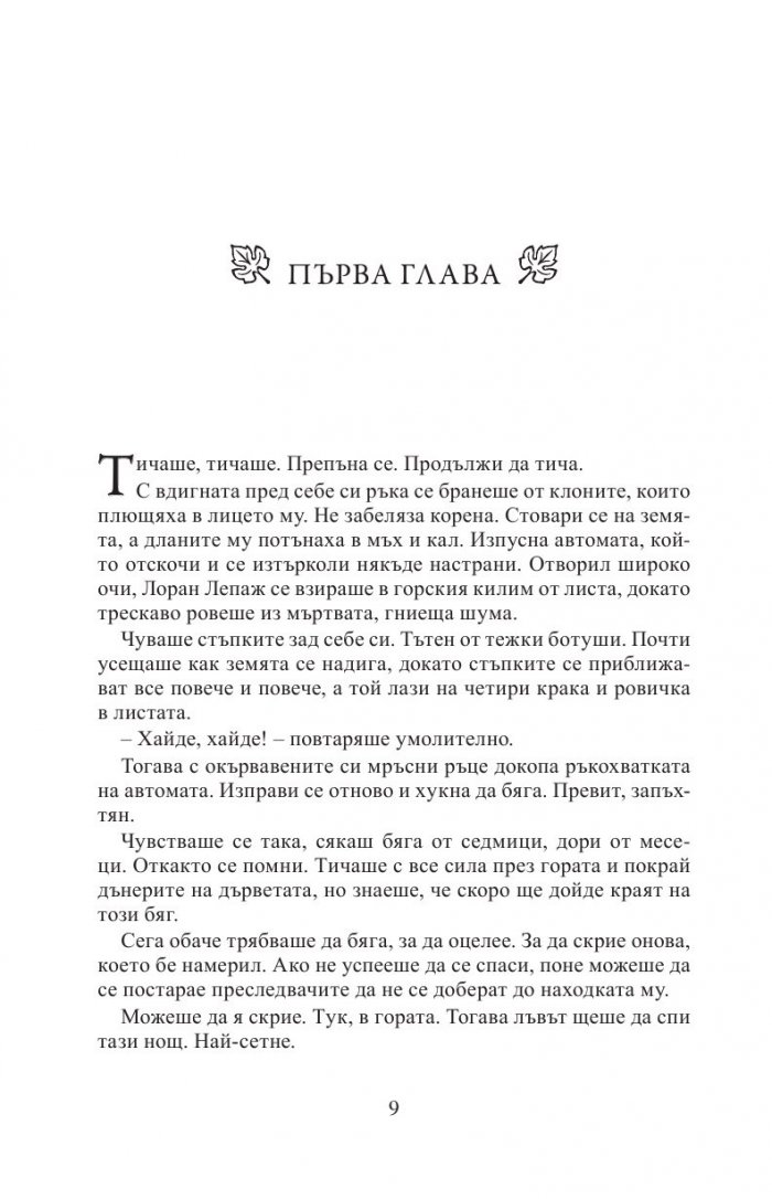 Природата на звяра