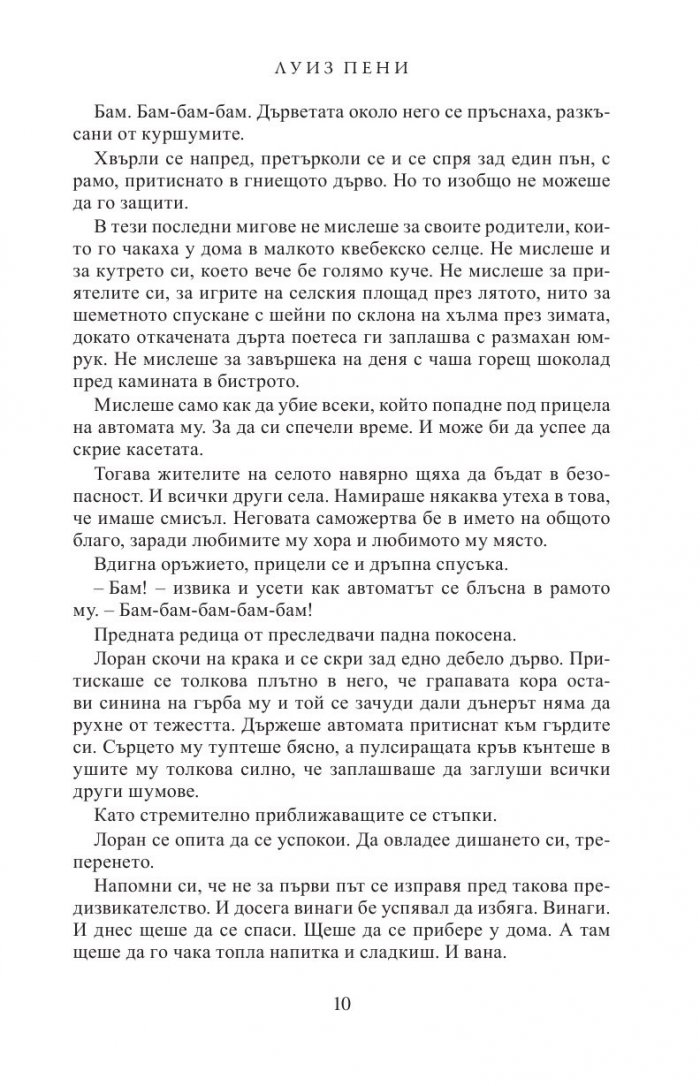 Природата на звяра
