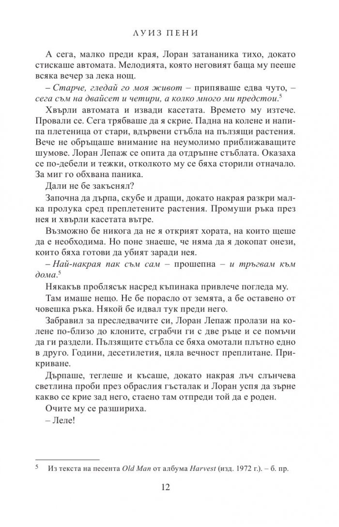 Природата на звяра