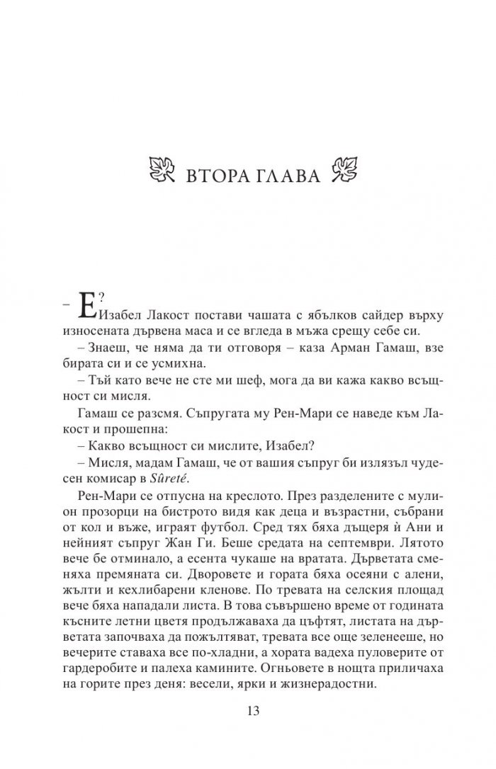 Природата на звяра