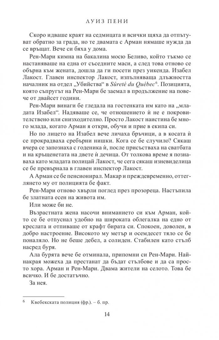 Природата на звяра