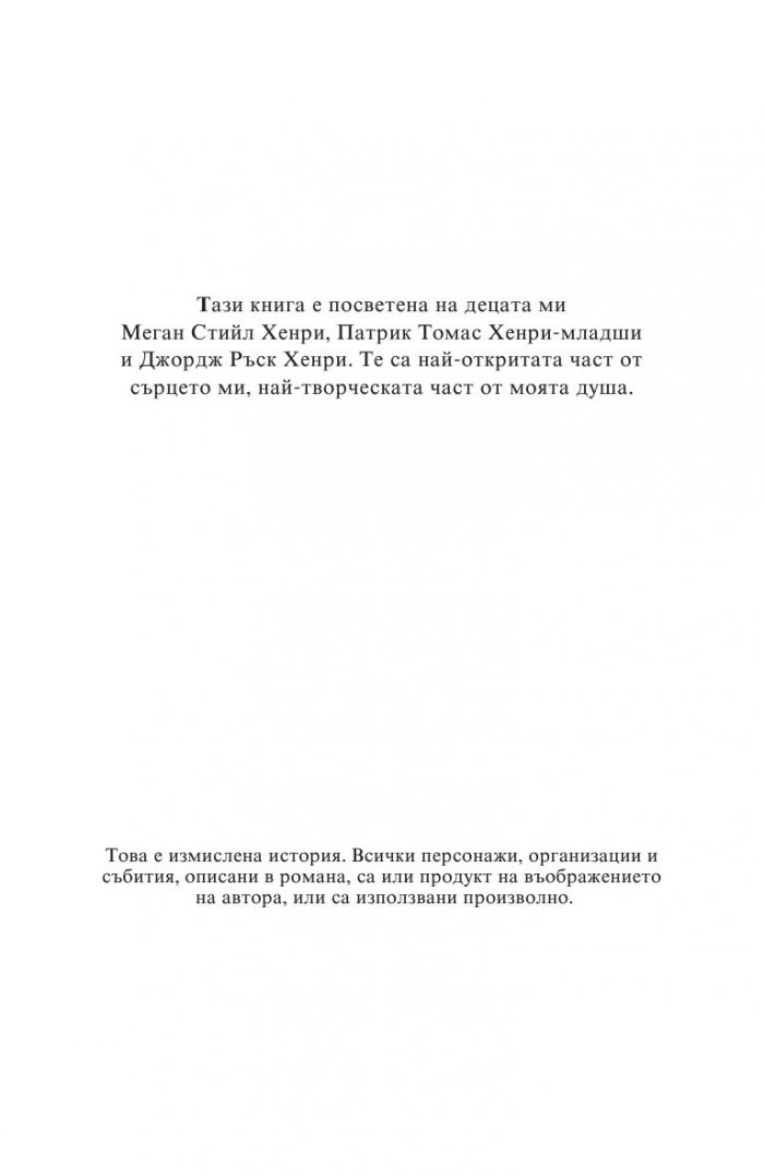 Да отвориш сърцето си