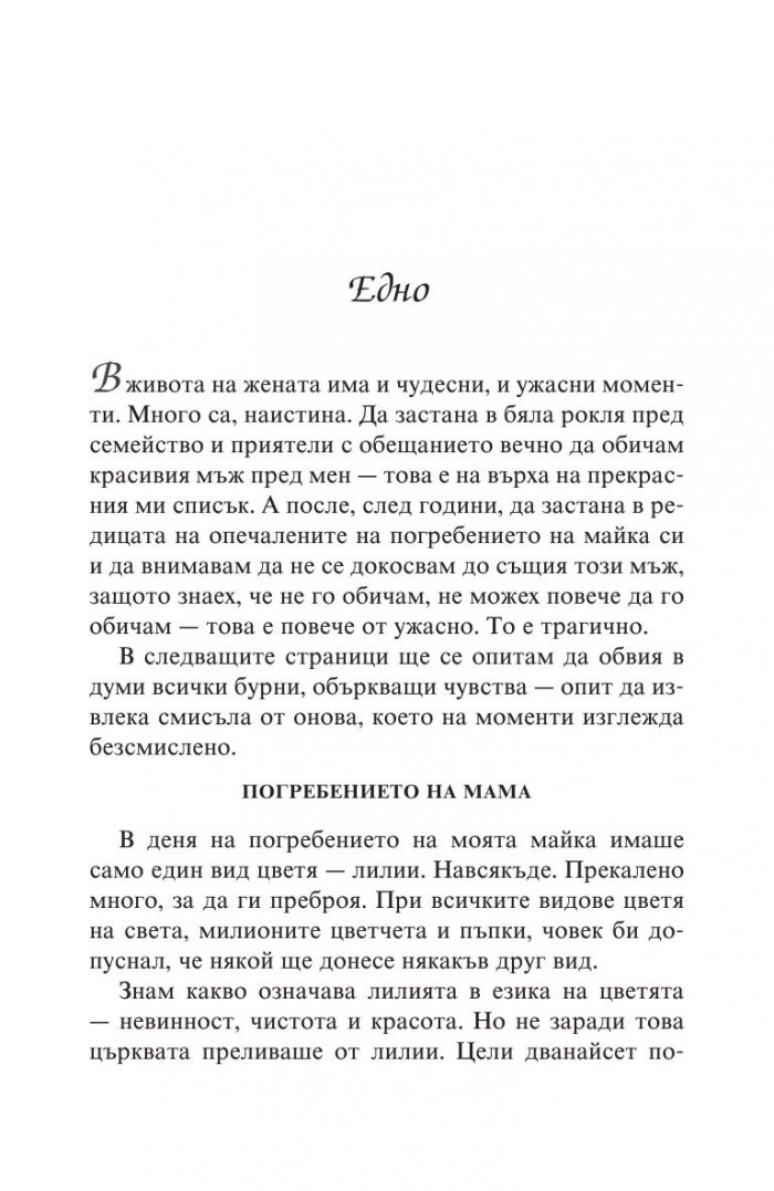 Да отвориш сърцето си