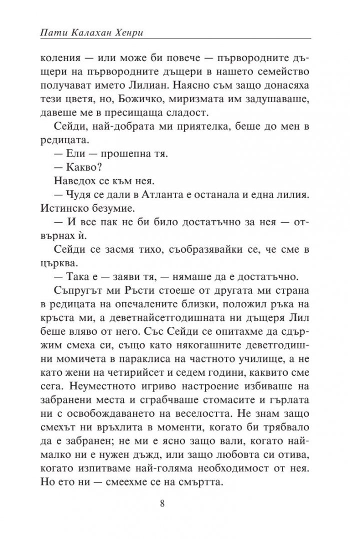 Да отвориш сърцето си
