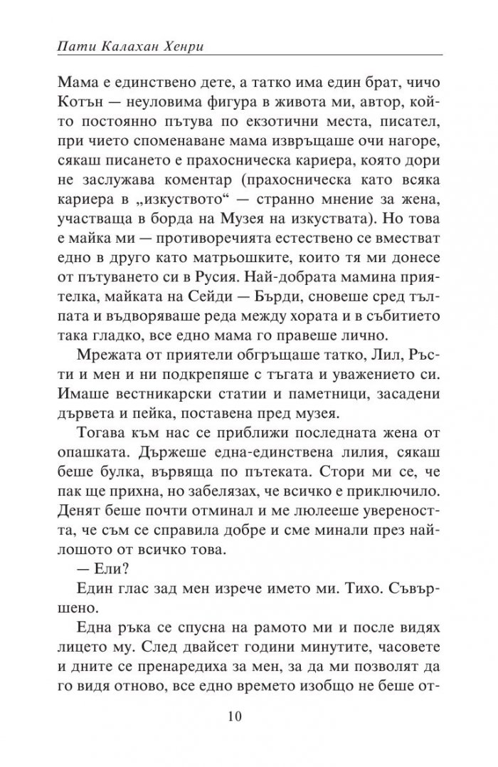 Да отвориш сърцето си