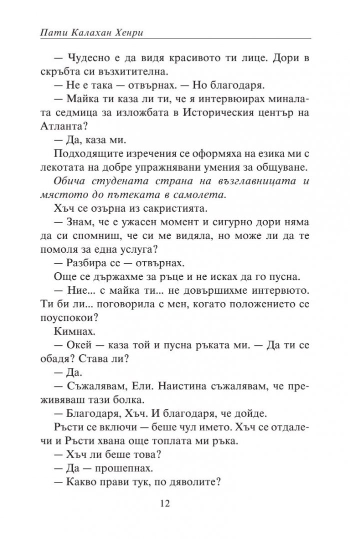 Да отвориш сърцето си