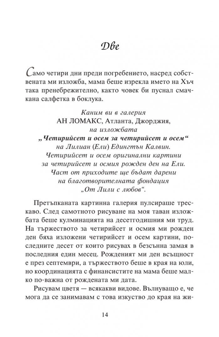 Да отвориш сърцето си