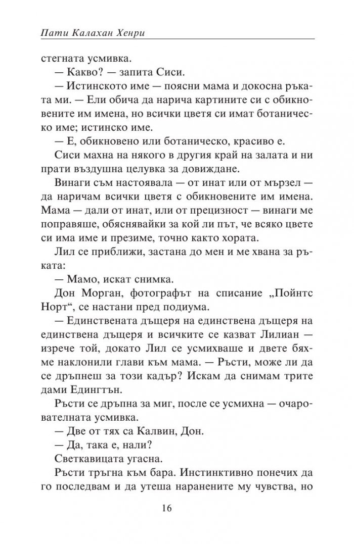 Да отвориш сърцето си