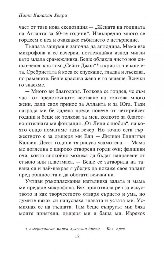 Да отвориш сърцето си