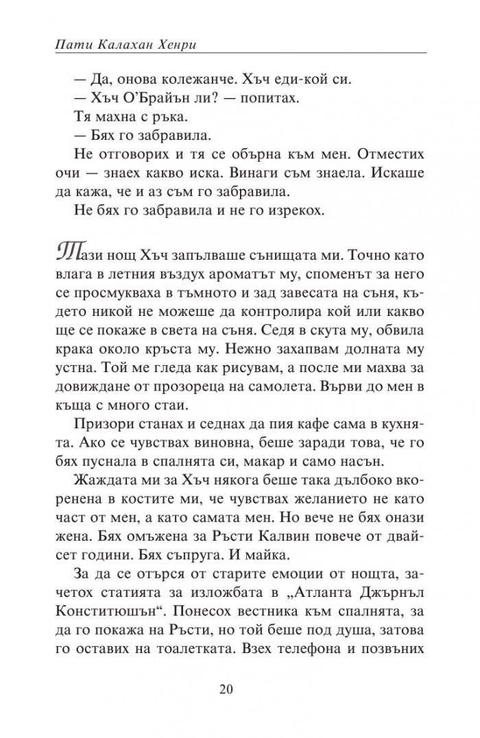 Да отвориш сърцето си
