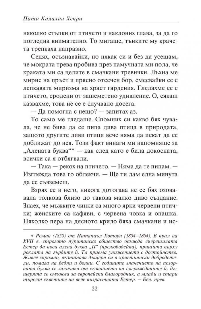 Да отвориш сърцето си