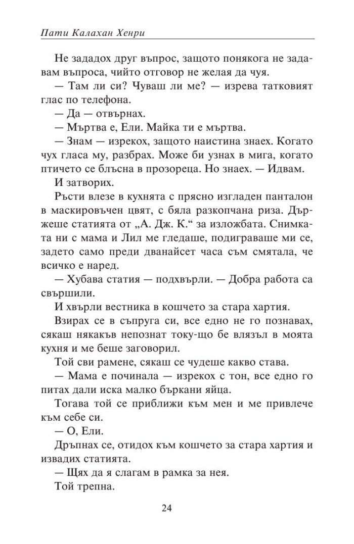 Да отвориш сърцето си