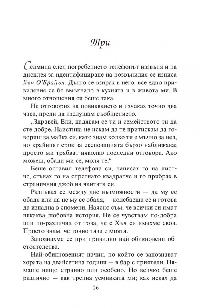 Да отвориш сърцето си