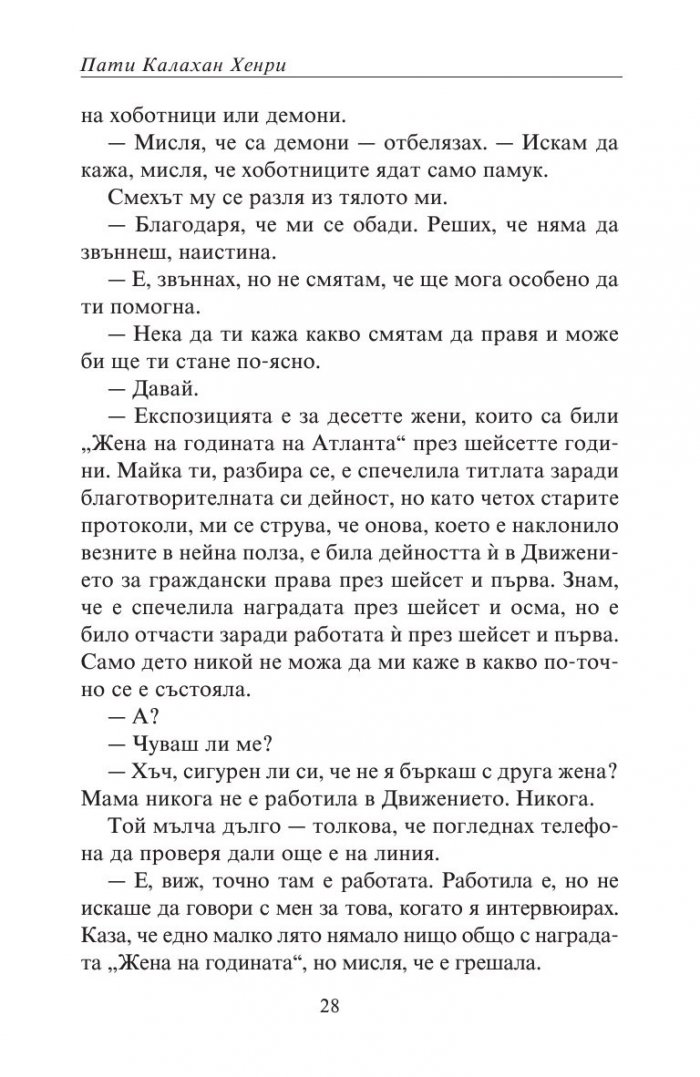 Да отвориш сърцето си