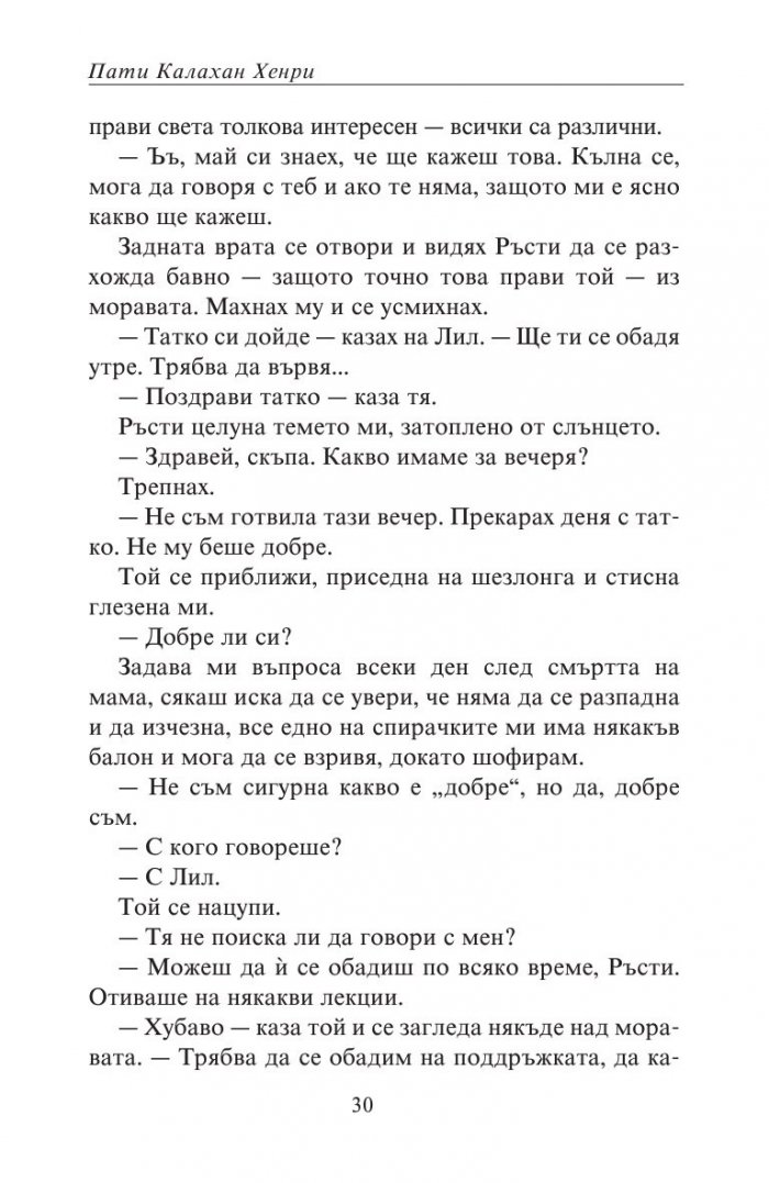 Да отвориш сърцето си