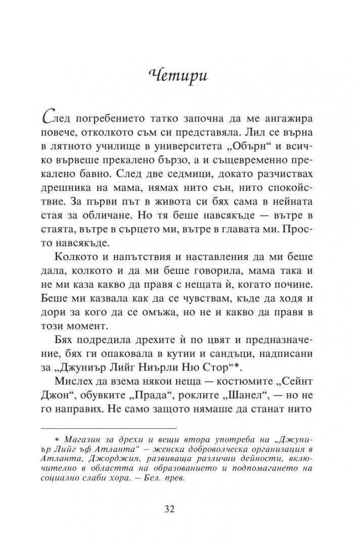 Да отвориш сърцето си